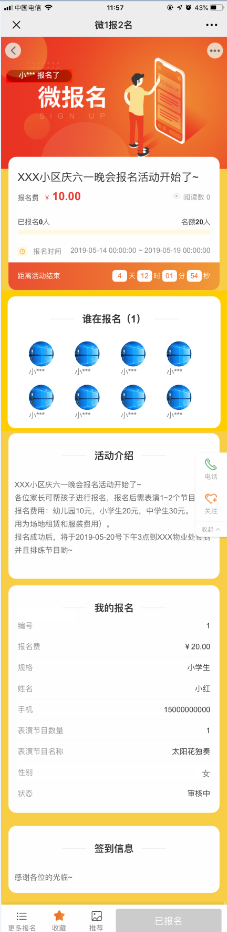 報名詳情