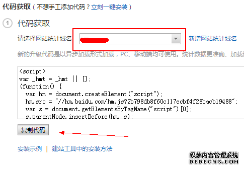 如何添加百度統(tǒng)計(jì)代碼？