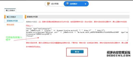 如何添加百度統(tǒng)計(jì)代碼？