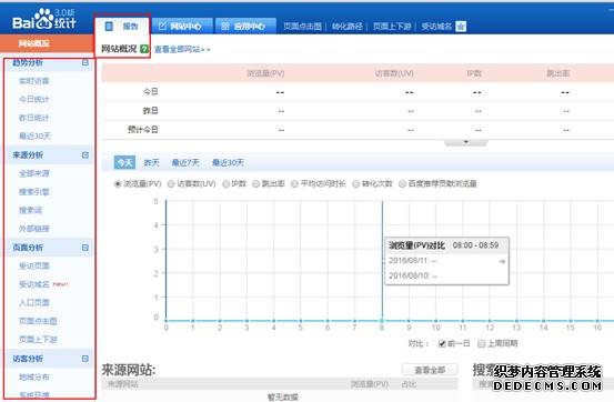 如何添加百度統(tǒng)計(jì)代碼？