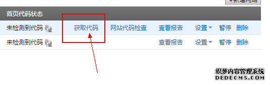 如何添加百度統(tǒng)計(jì)代碼？