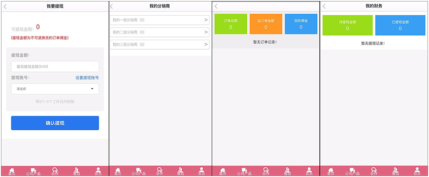 會員分銷商管理中心