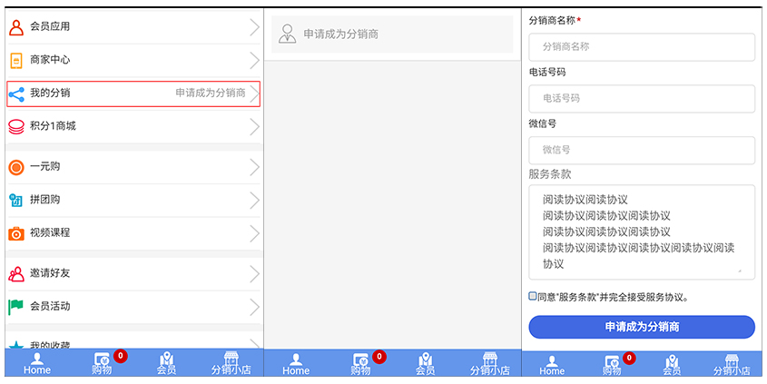 分銷商設置提現(xiàn)賬戶
