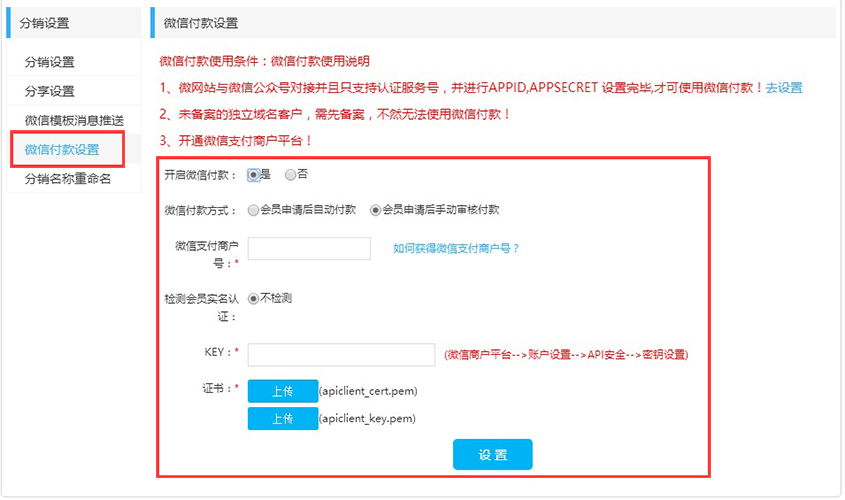 微信付款設置