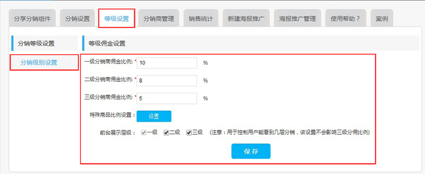 會員分享設置