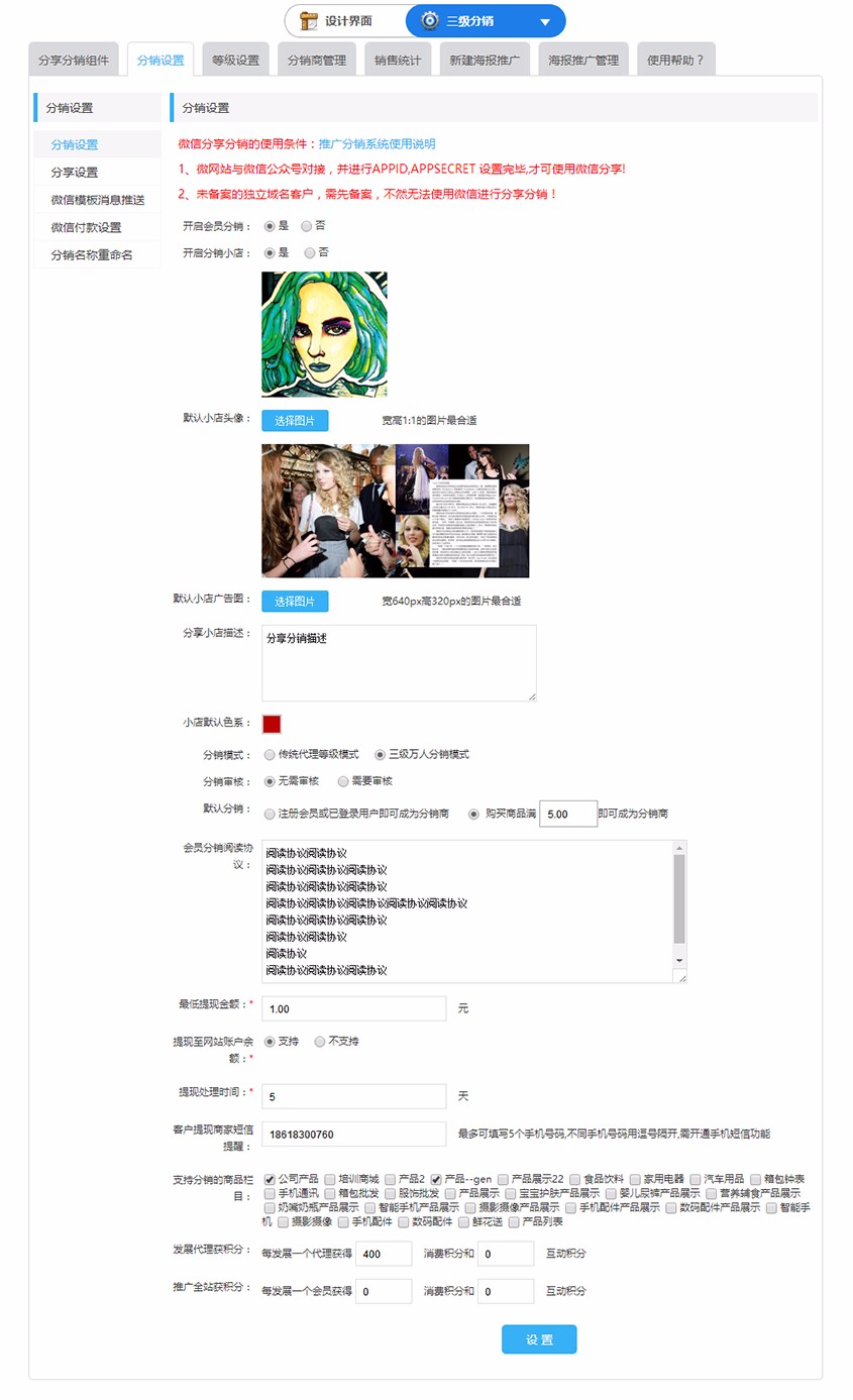 會員分銷設置