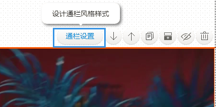 點擊通欄設置