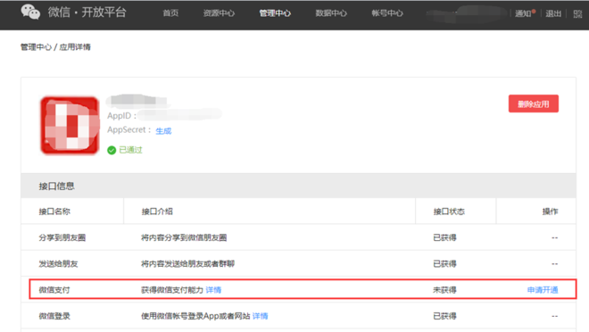 獲取微信支付商戶號(hào)