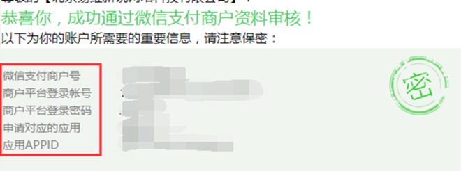 應(yīng)用APPID