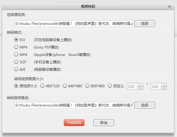 視頻轉(zhuǎn)碼