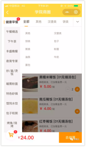 選擇二級(jí)分類