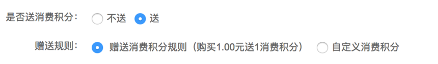 自定義消費(fèi)積分