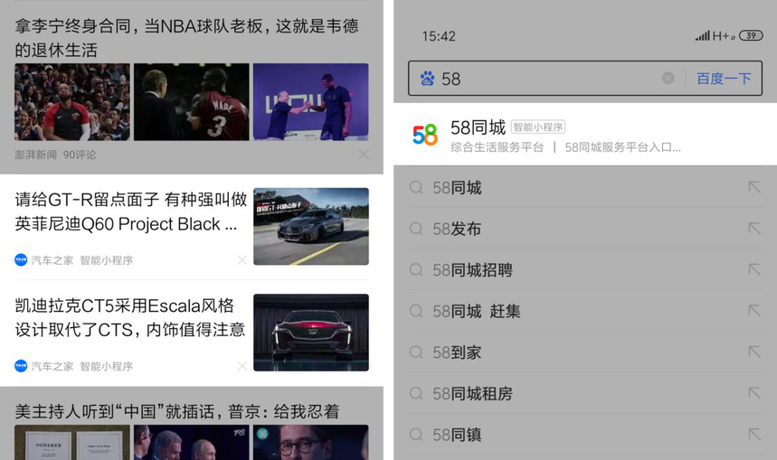 百度App、百度地圖、百度貼吧