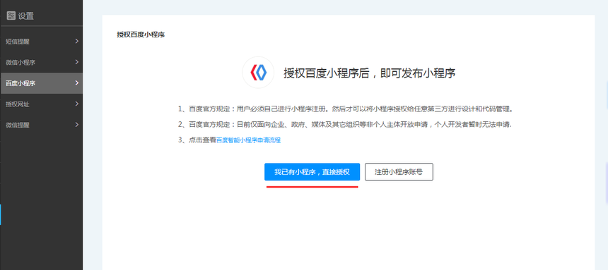 網(wǎng)站后臺配置小程序授權