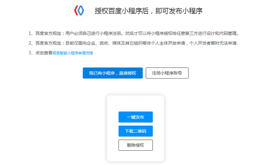 百度小程序授權