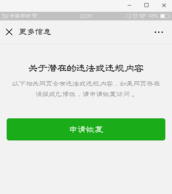 申請(qǐng)恢復(fù)訪問(wèn)