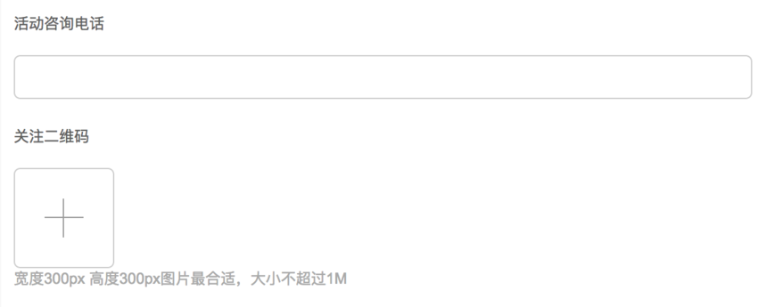 咨詢電話、關(guān)注二維碼