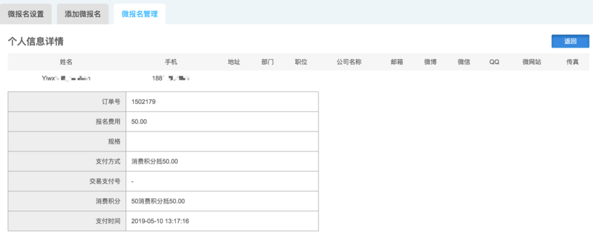 報名詳細(xì)