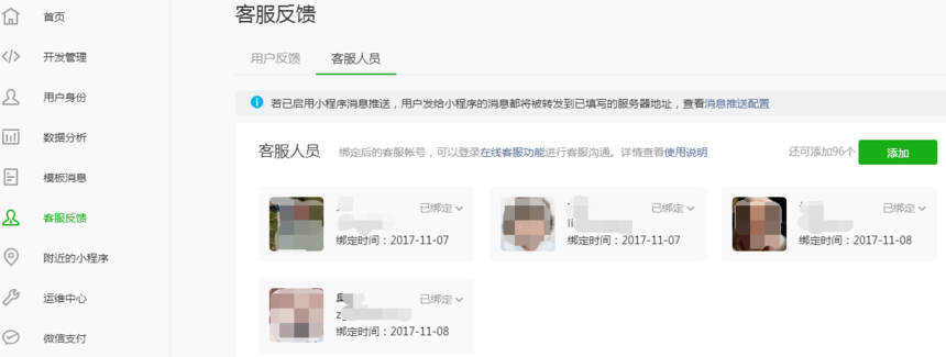 設置小程序客服