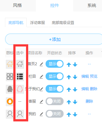 添加選中圖標