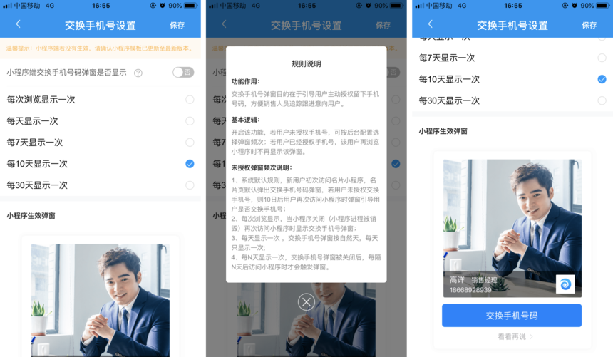 自定義頻次配置