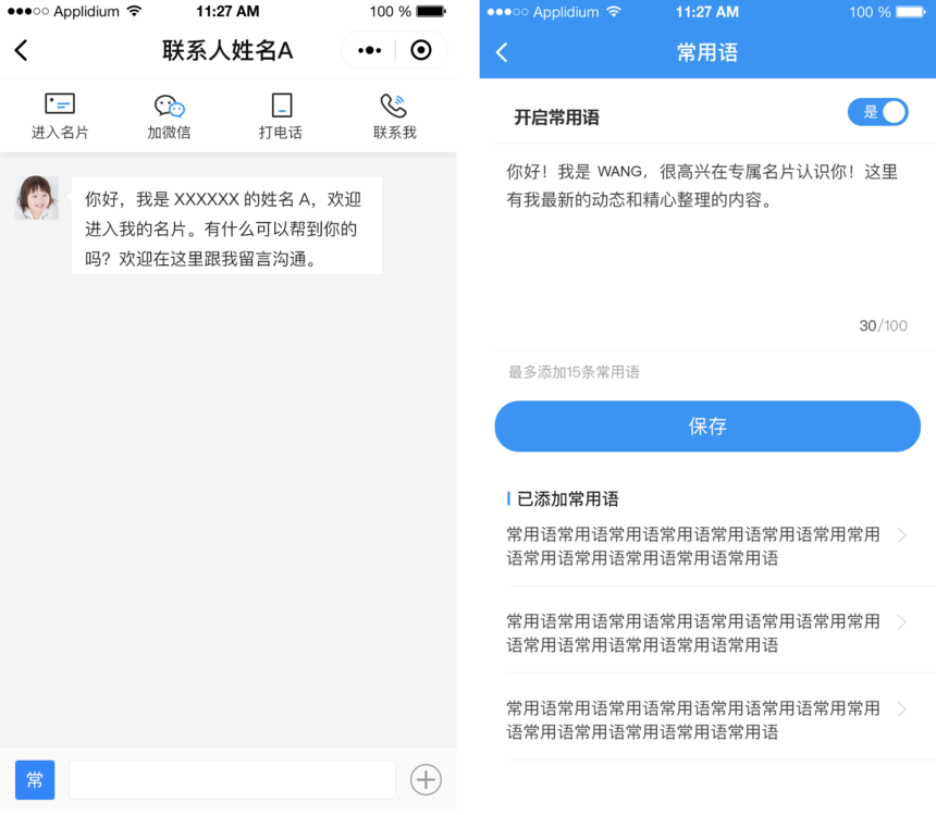 新增用戶常用語