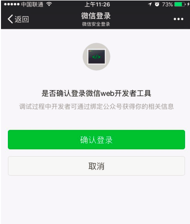 微信開發(fā)者工具