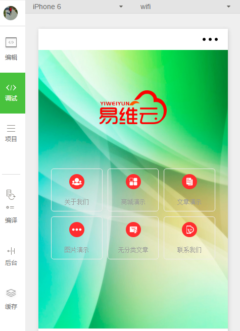 調(diào)試界面
