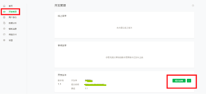  開發(fā)管理