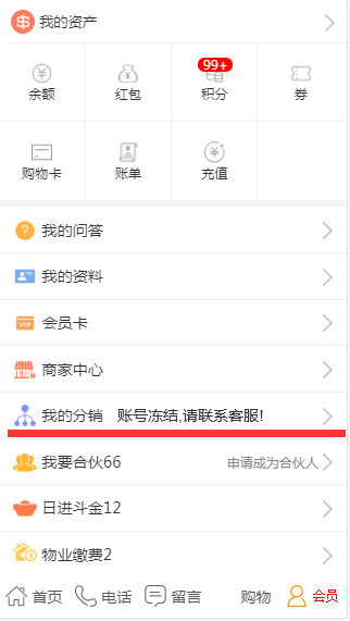 三級萬人+會員等級模式新增”凍結(jié)分銷商”