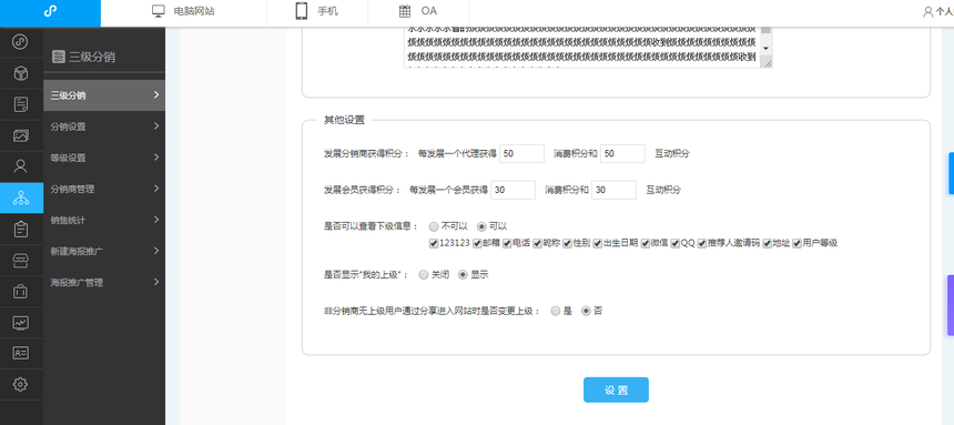 小程序支持分銷”分享變更上級”(原手機站功能)