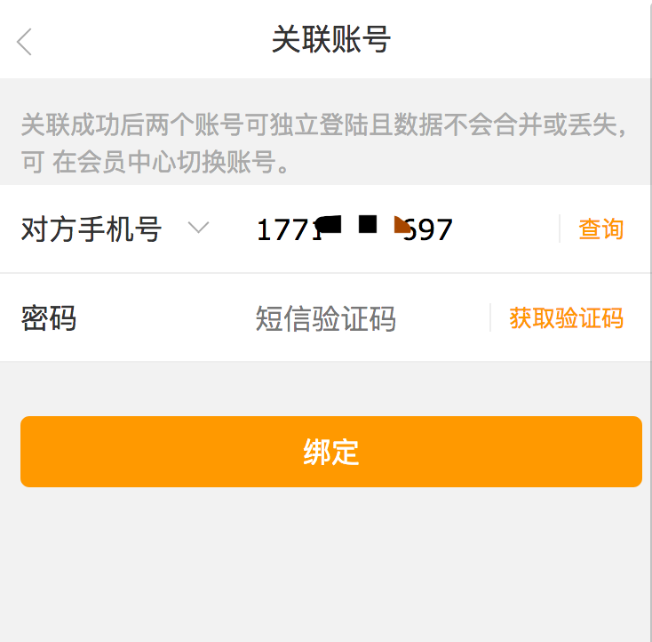 手機(jī)號(hào)驗(yàn)證碼