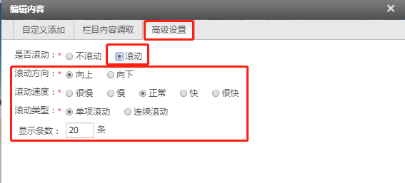 開啟滾動(dòng)