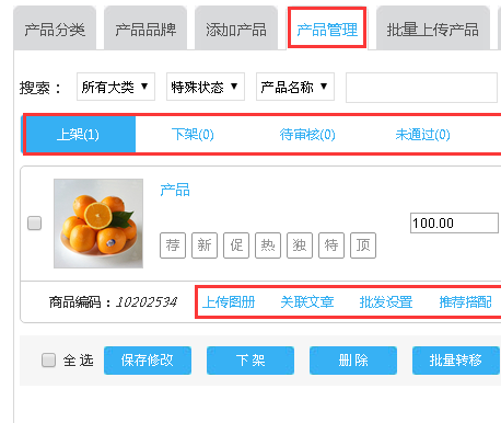 商夢(mèng)建站的產(chǎn)品管理功能可以管理哪些方面？