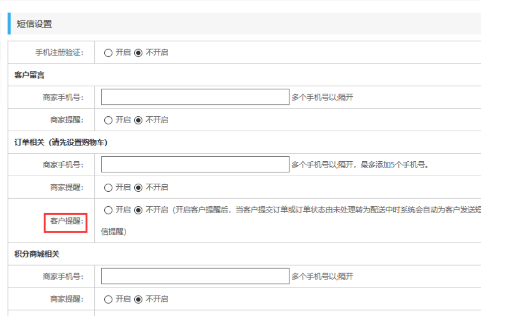 自助建站平臺(tái)可以設(shè)置短信提醒嗎？
