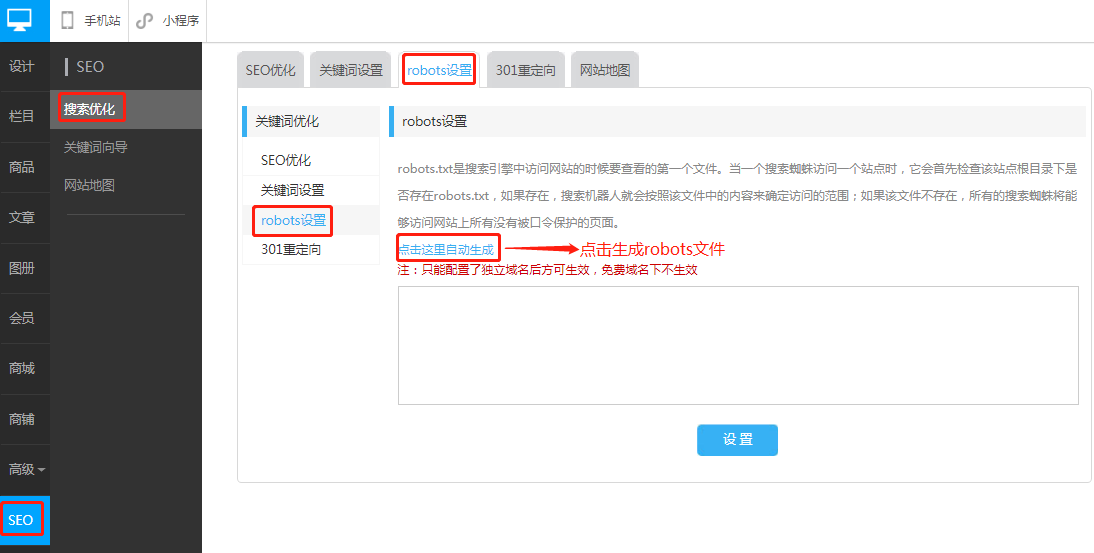 網(wǎng)站的robots設(shè)置功能如何使用？