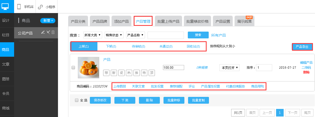 自助建站時，不要忽視商品分類管理的作用？