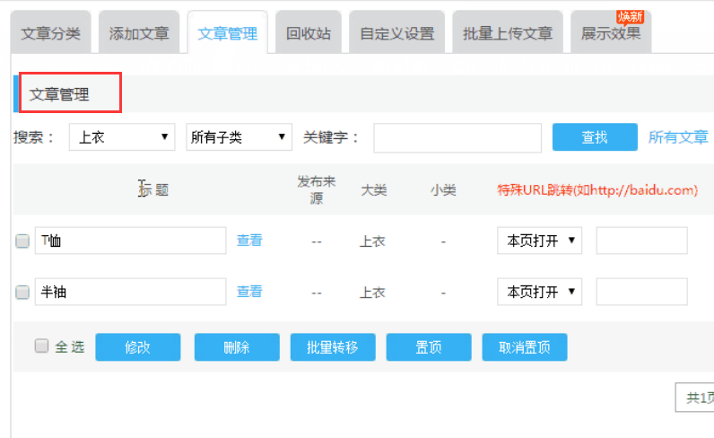如何在自助建站平臺(tái)分類管理文章？