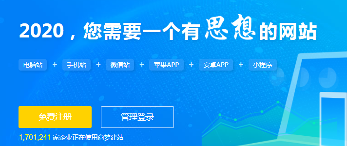 哪個(gè)網(wǎng)站建站好？這個(gè)免費(fèi)建站系統(tǒng)值得一試