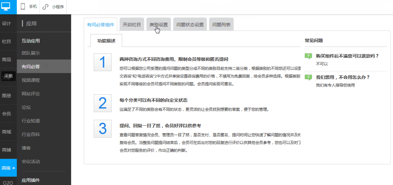 建站平臺哪個好？網(wǎng)站怎么實現(xiàn)有問必答的功能