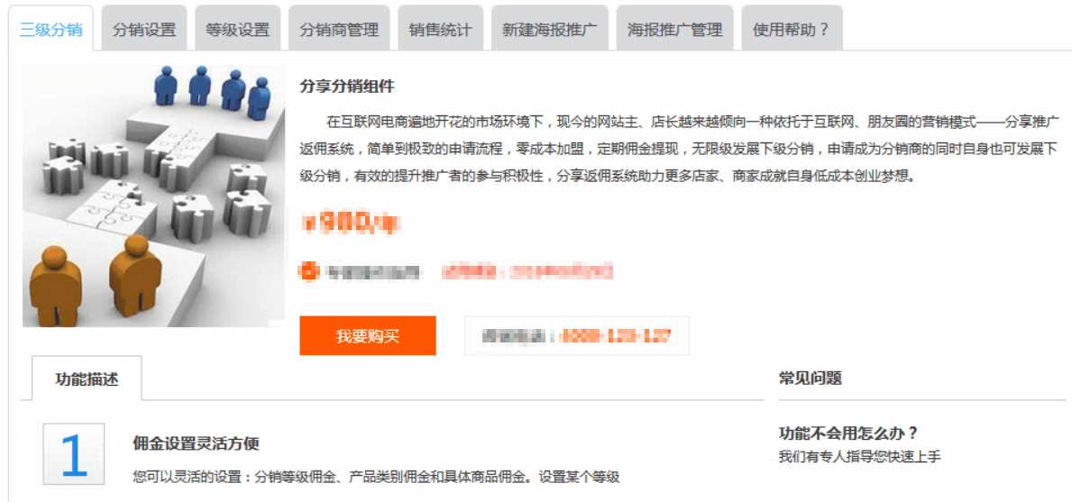 建站之后，使用三級分銷要注意哪些？
