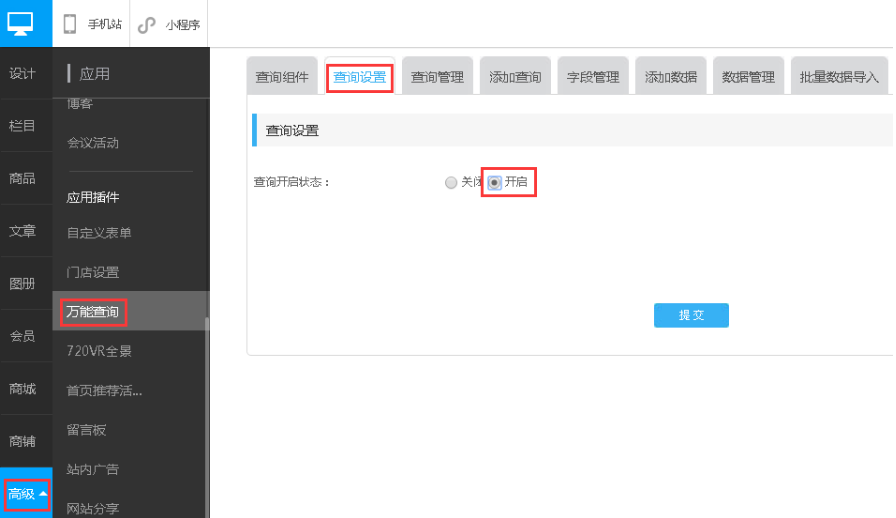 建站有萬能查詢功能嗎？萬能查詢功能應(yīng)該怎么
