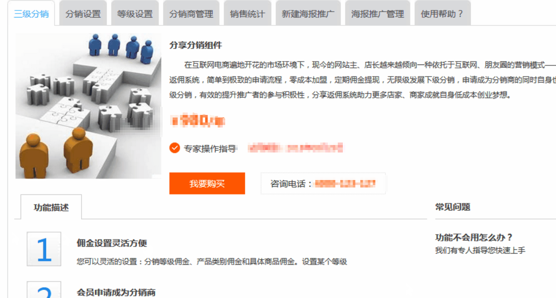 商夢建站三級分銷功能常見問題解答！