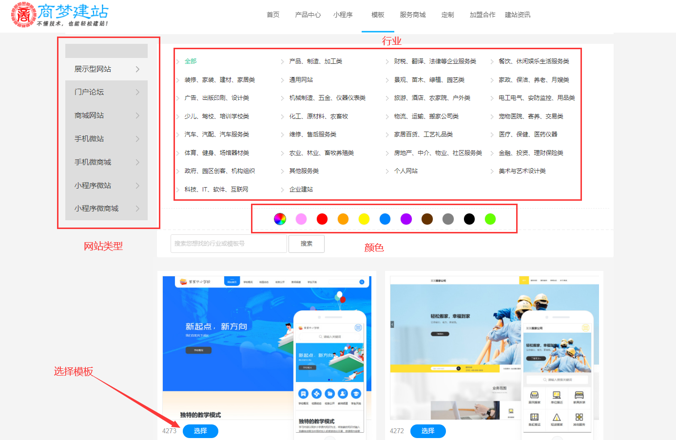 商夢建站系統(tǒng)可以幫助您做什么？