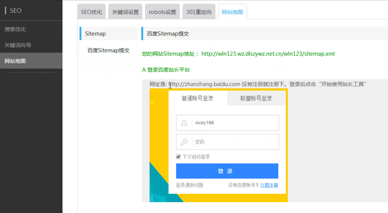 建站小資訊：網站地圖是什么？