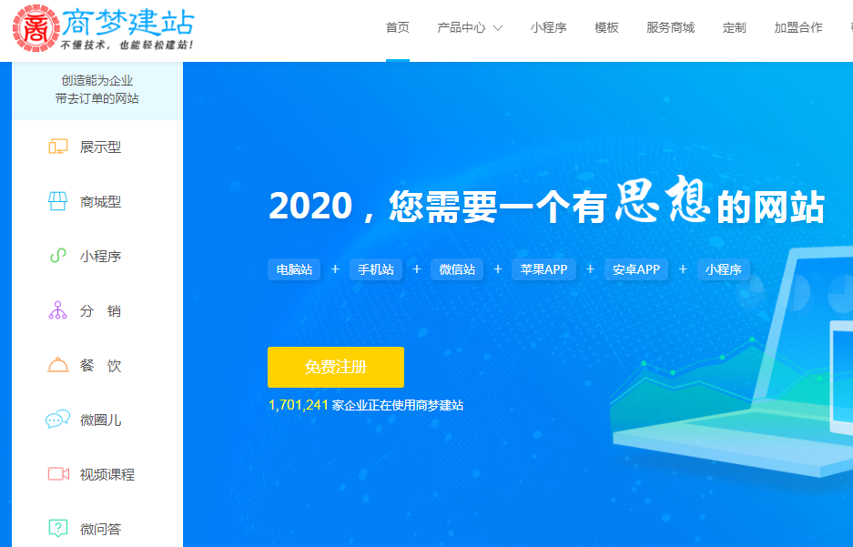 靠譜的自助建站公司有哪些？
