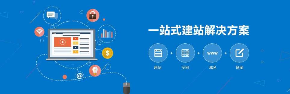 網(wǎng)站建設(shè)哪家做得好？建企業(yè)網(wǎng)站找哪個(gè)公司