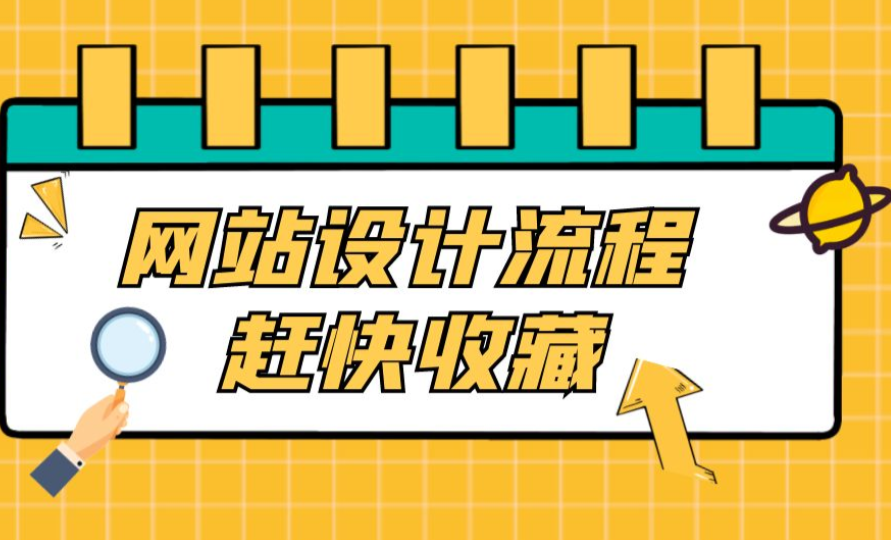 創(chuàng)建網(wǎng)站的過程是什么？ 如何創(chuàng)建自己的網(wǎng)站？