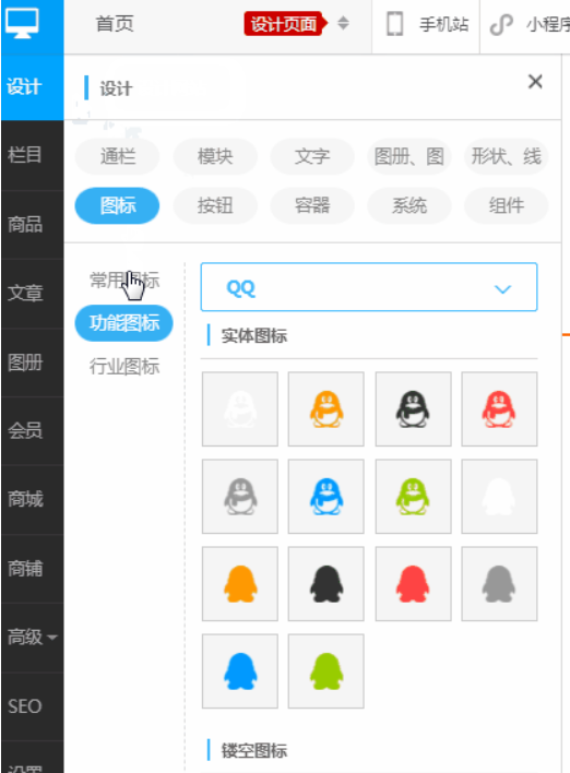 商夢自助建站的圖標模塊是什么？