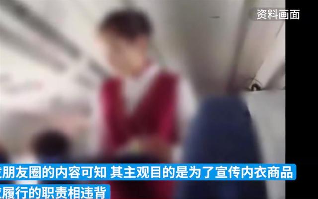 空姐朋友圈（空姐執(zhí)勤時在機艙拍內(nèi)衣照發(fā)朋友圈：副業(yè)不能這么瞎做）